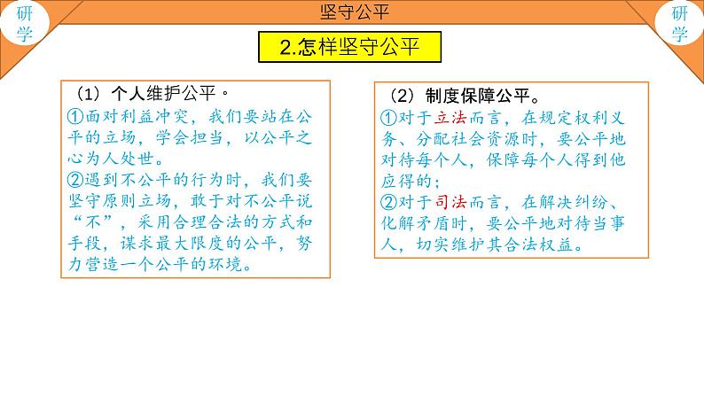 8.2公平正义的守护八下道德与法治课件（部编版）07