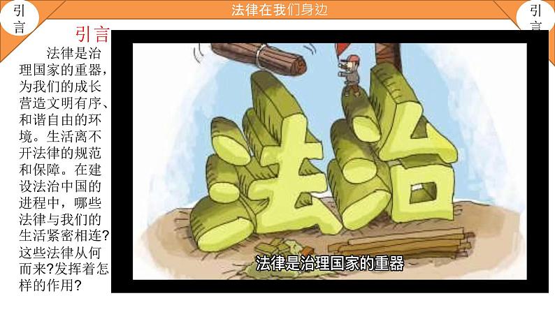 9.1生活需要法律七下道德与法治课件（部编版）02