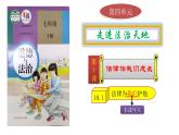 10.1法律为我们护航七下道德与法治课件（部编版）