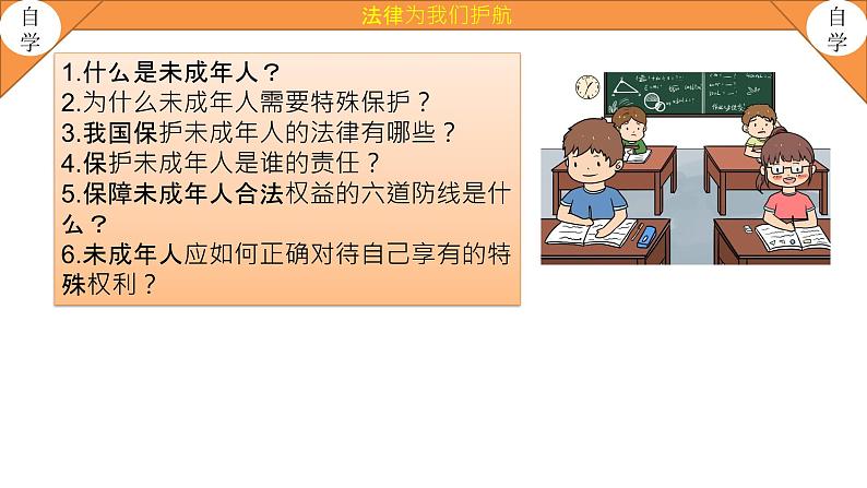 10.1法律为我们护航七下道德与法治课件（部编版）05