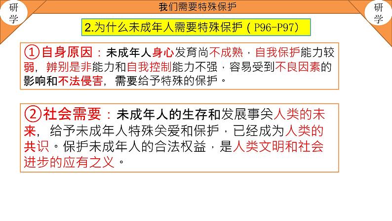 10.1法律为我们护航七下道德与法治课件（部编版）07