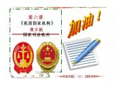 八年级道法下册  6.5  国家司法机关  课件