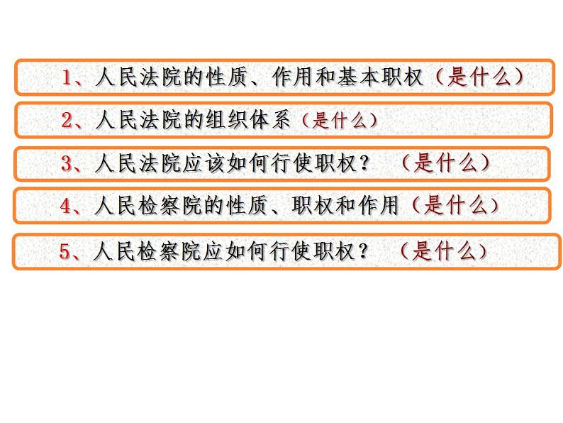 6.5《 国家司法机关》第2页