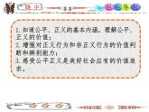 人教版道德与法治八年级下册  8.1  公平正义的价值   课件
