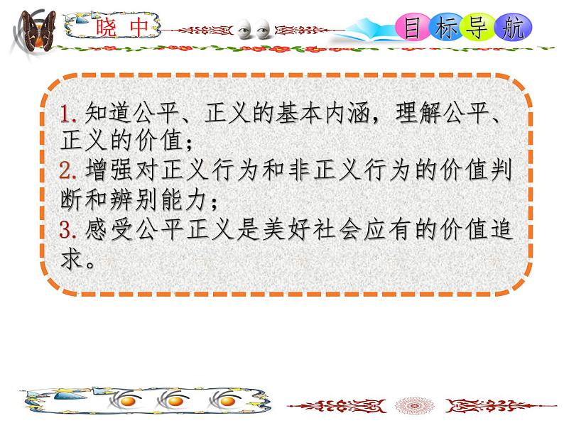 OK《公平正义的价值》第3页