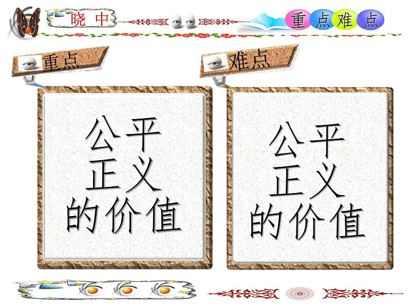 OK《公平正义的价值》第4页