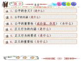 人教版道德与法治八年级下册  8.1  公平正义的价值   课件