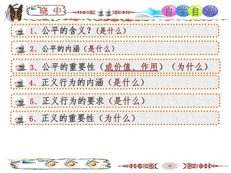 OK《公平正义的价值》第5页