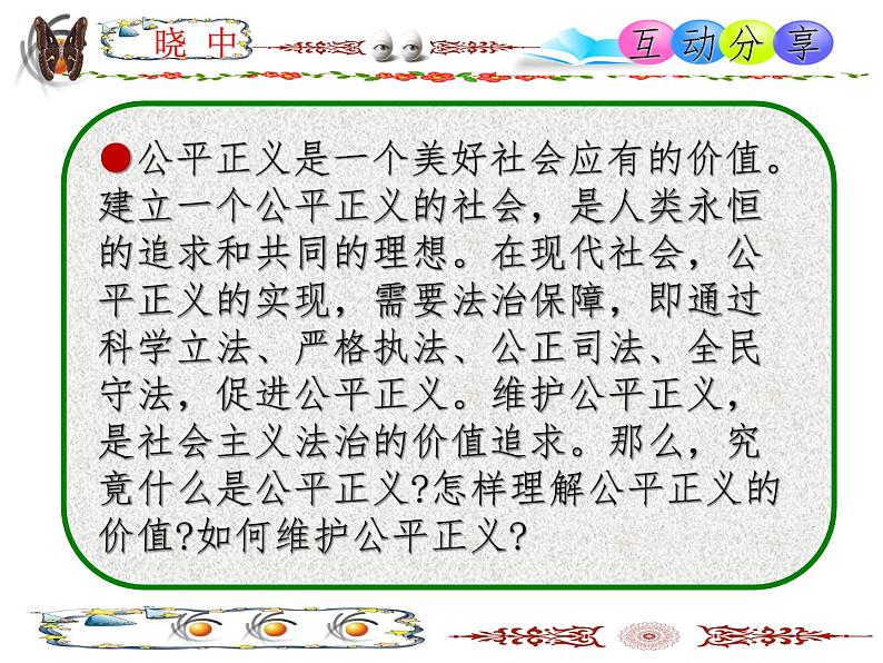 OK《公平正义的价值》第6页