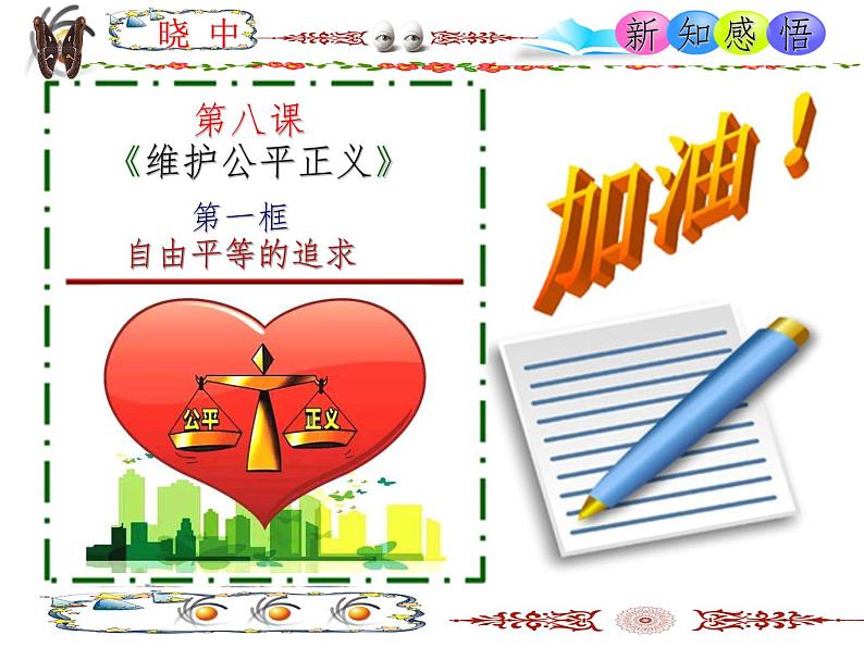 OK《公平正义的价值》第7页