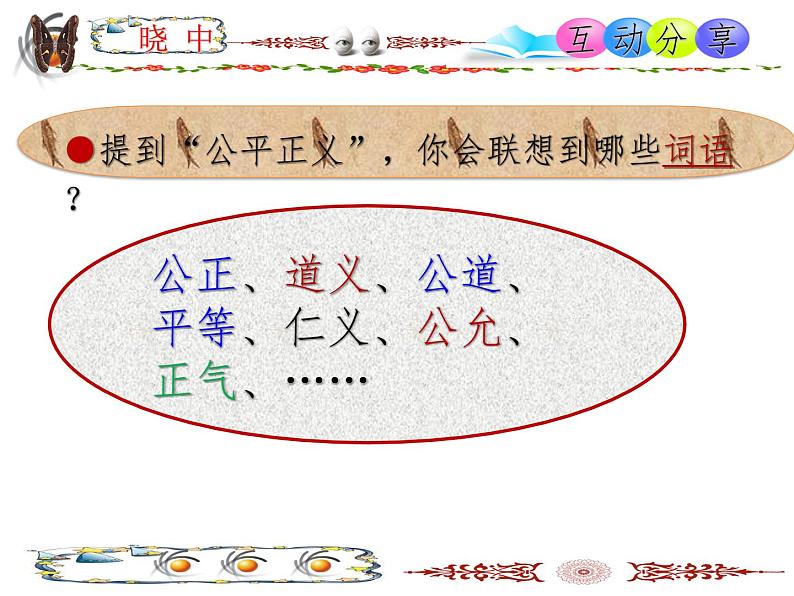 OK《公平正义的价值》第8页