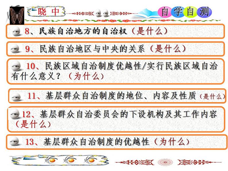 八年级道德与法治下册   基本政治制度 课件04