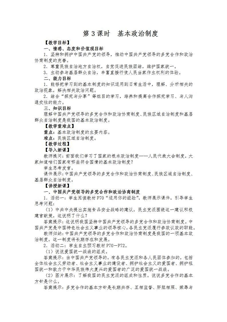 第3课时基本政治制度第1页