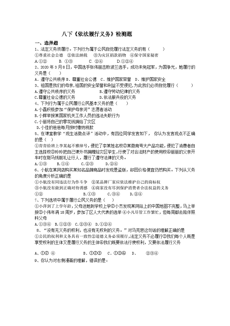 八下4.2《依法履行义务》检测题及答案第1页