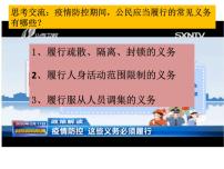 初中政治 (道德与法治)人教部编版八年级下册依法履行义务说课ppt课件