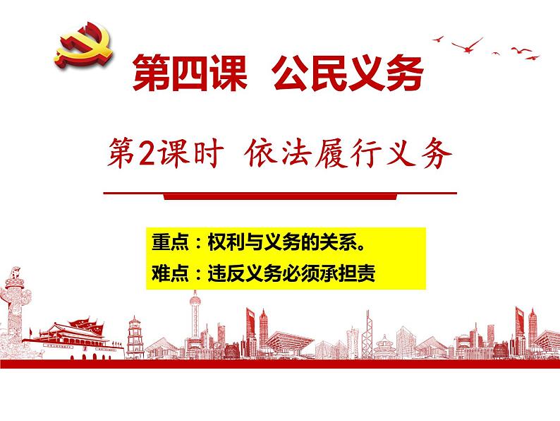 八下4-2依法履行义务第2页