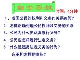 部编道德与法治八下4.2依法履行义务课件