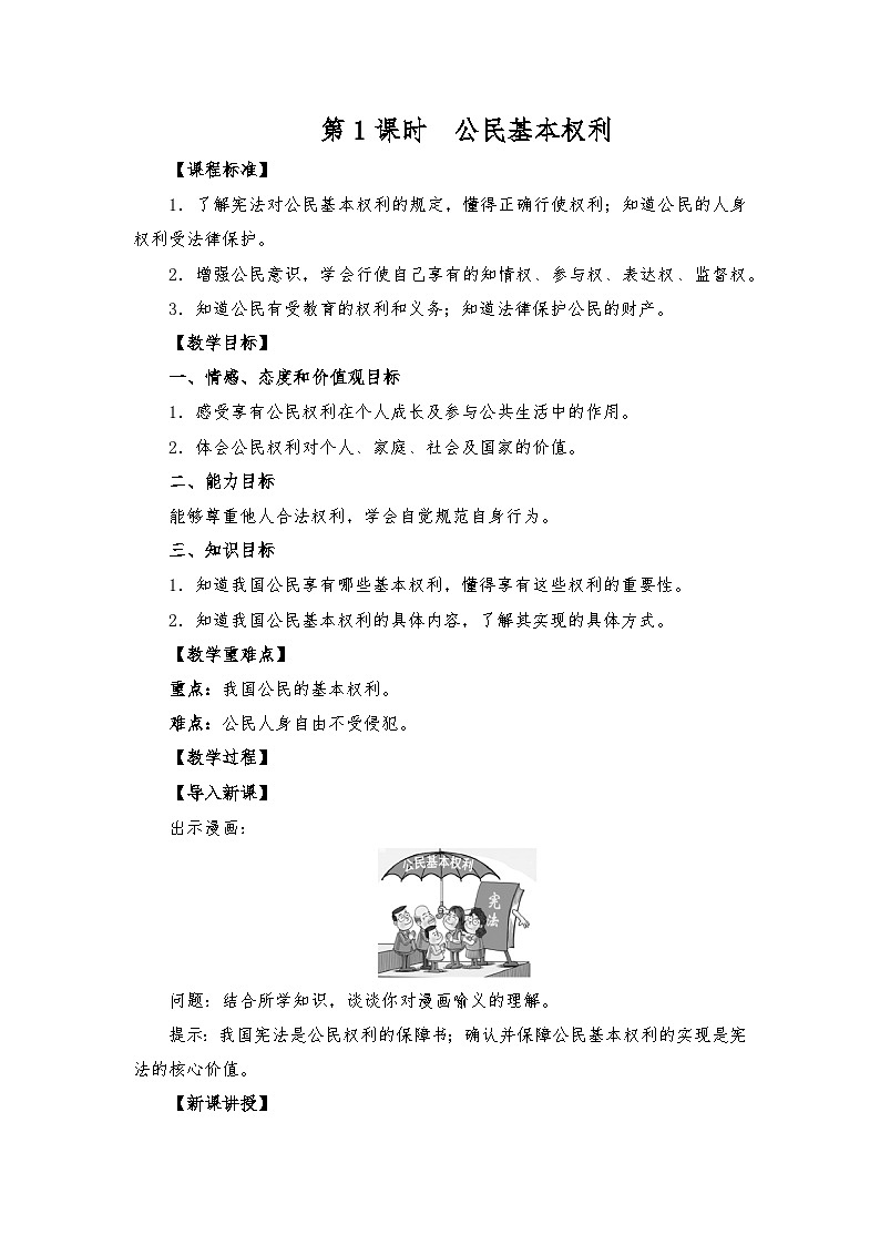 第1课时公民基本权利第1页
