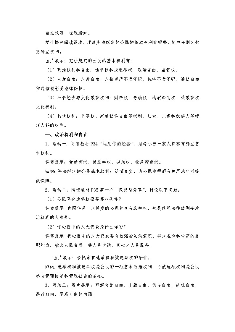 第1课时公民基本权利第2页