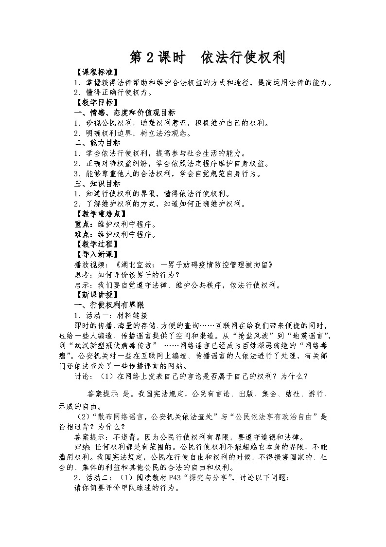 第2课时依法行使权利第1页