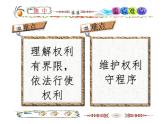 道德与法治八下册3.2依法行使权利课件