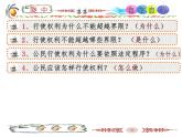 道德与法治八下册3.2依法行使权利课件
