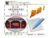 人教版八年级道德与法治下册6.3国家行政机关课件