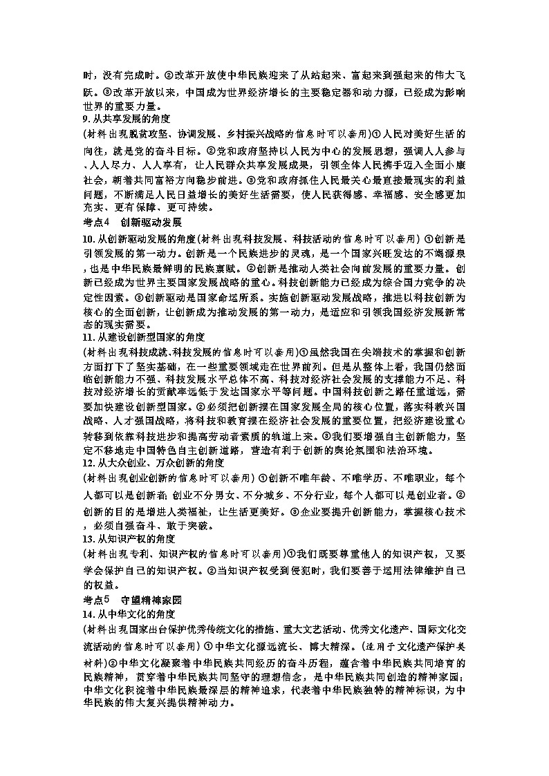 2023年九年级道德与法治中考复习备考：国情与责任、民主与法治、心理与道德归纳复习提纲第2页