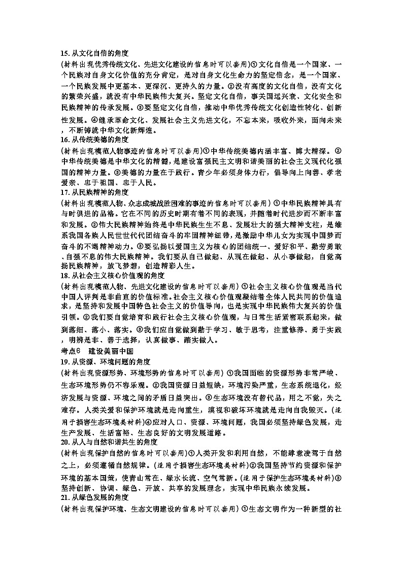 2023年九年级道德与法治中考复习备考：国情与责任、民主与法治、心理与道德归纳复习提纲第3页