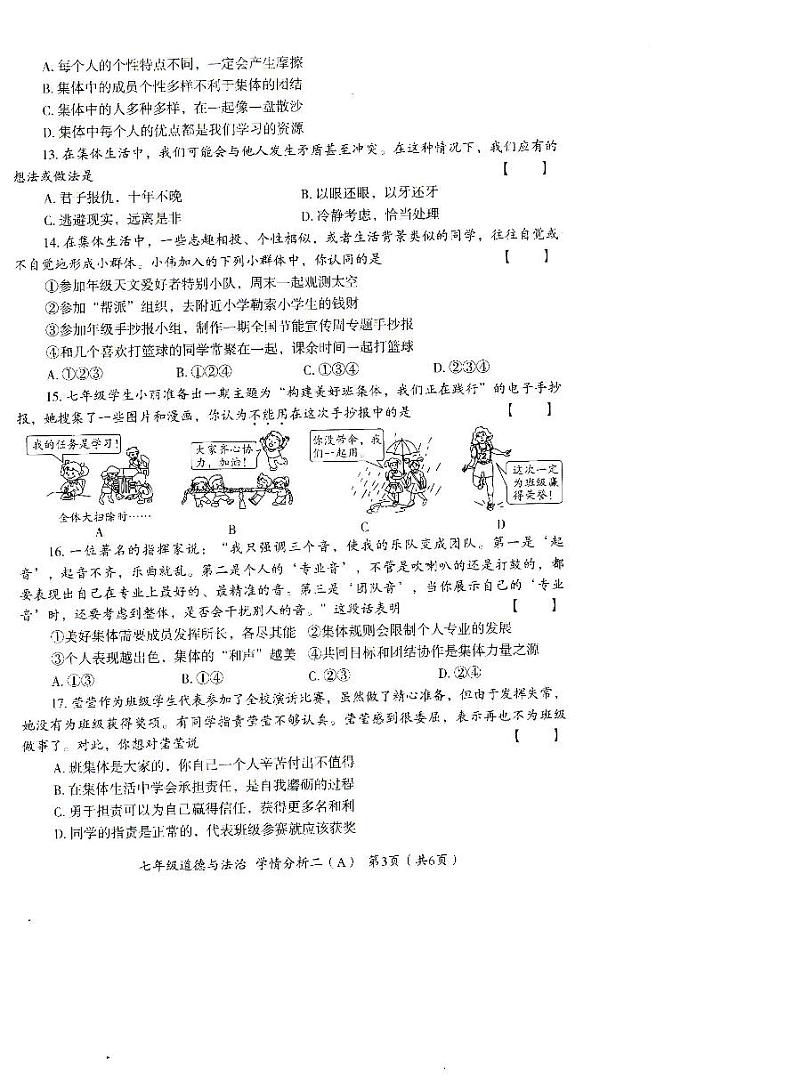 河南省驻马店市汝南县第二初级中学+2022-2023学年七年级下学期5月月考道德与法治试题03