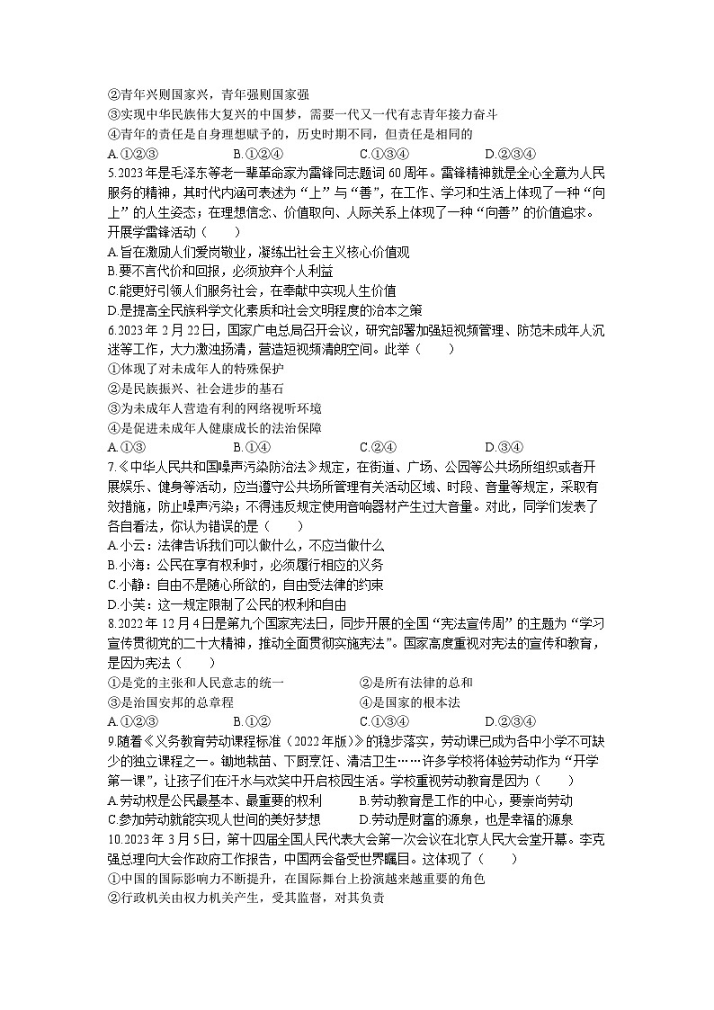 2023年广西柳州市柳北区中考三模道德与法治试题02