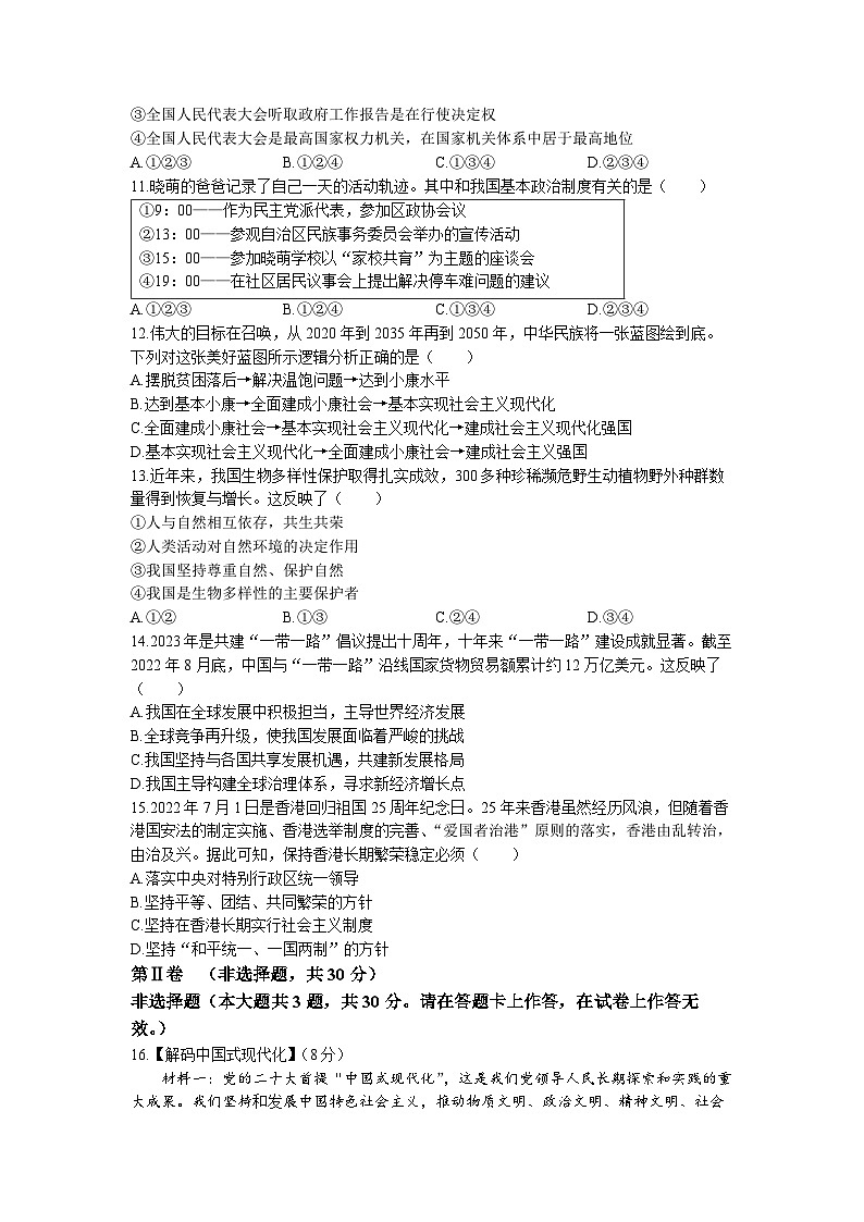 2023年广西柳州市柳北区中考三模道德与法治试题03