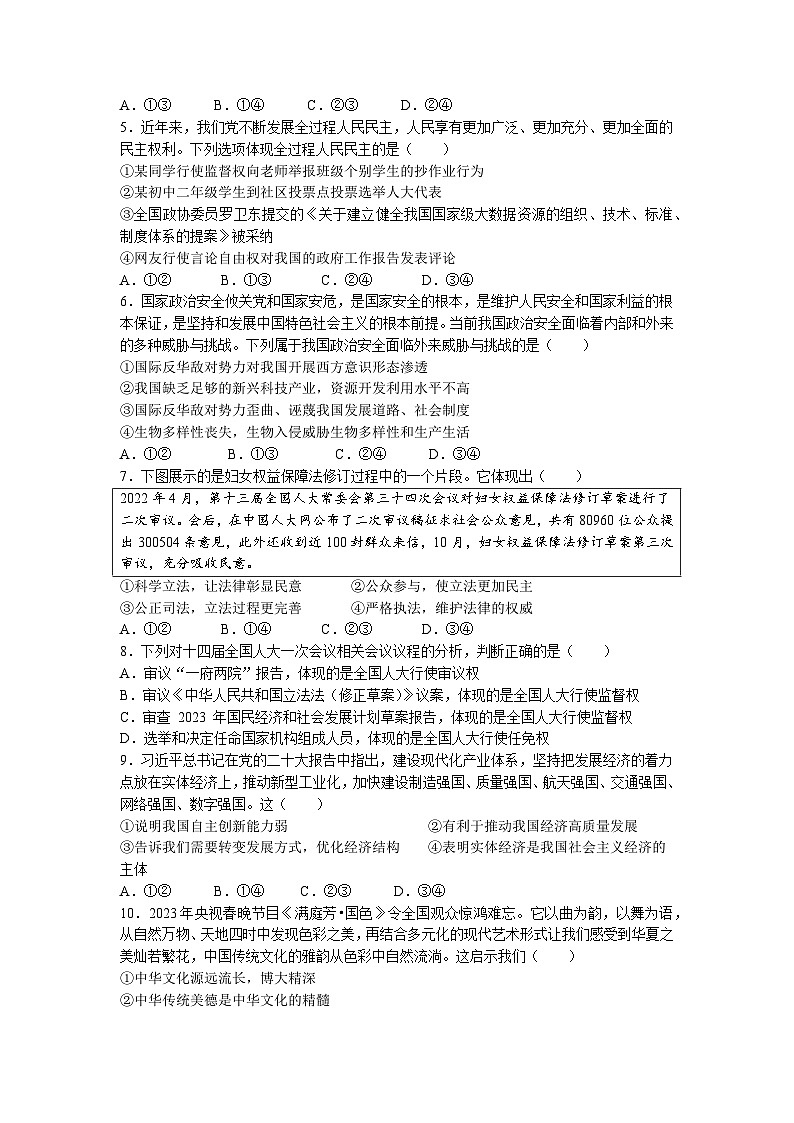2023年山东省潍坊市城区中考二模道德与法治试题02