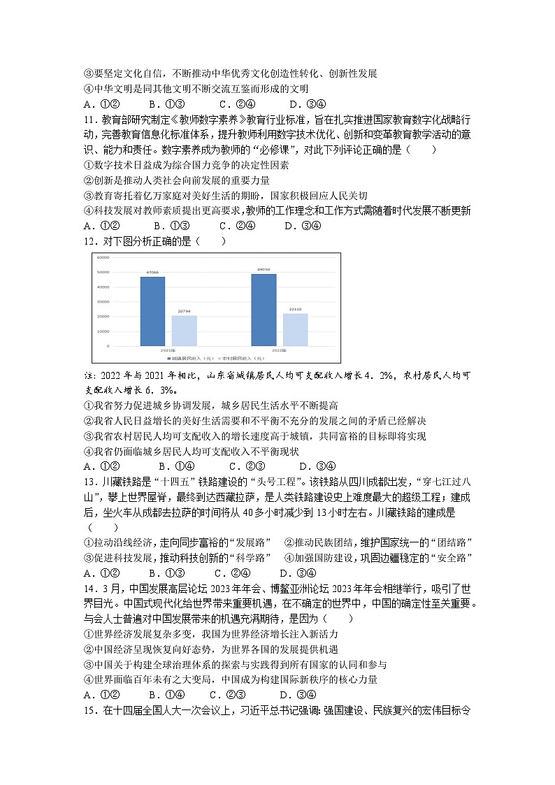 2023年山东省潍坊市城区中考二模道德与法治试题03