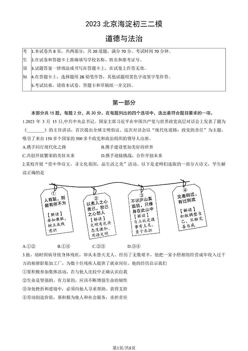 2023年北京海淀区初三二模道法试题及答案01
