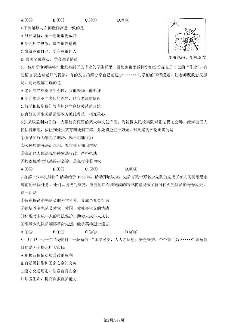 2023年北京海淀区初三二模道法试题及答案02