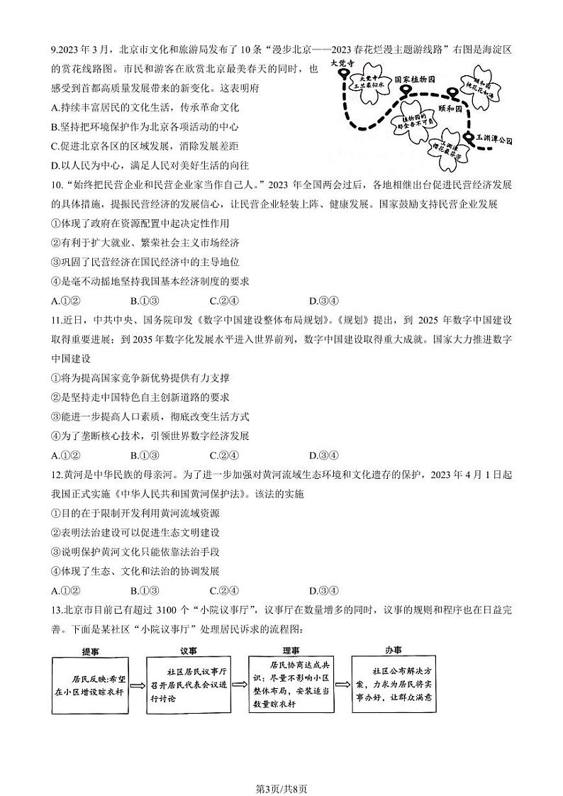 2023年北京海淀区初三二模道法试题及答案03