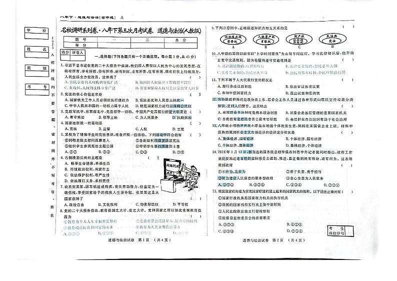 吉林省松原市前郭尔罗斯蒙古族自治县+2022-2023学年八年级下学期5月月考道德与法治试题01