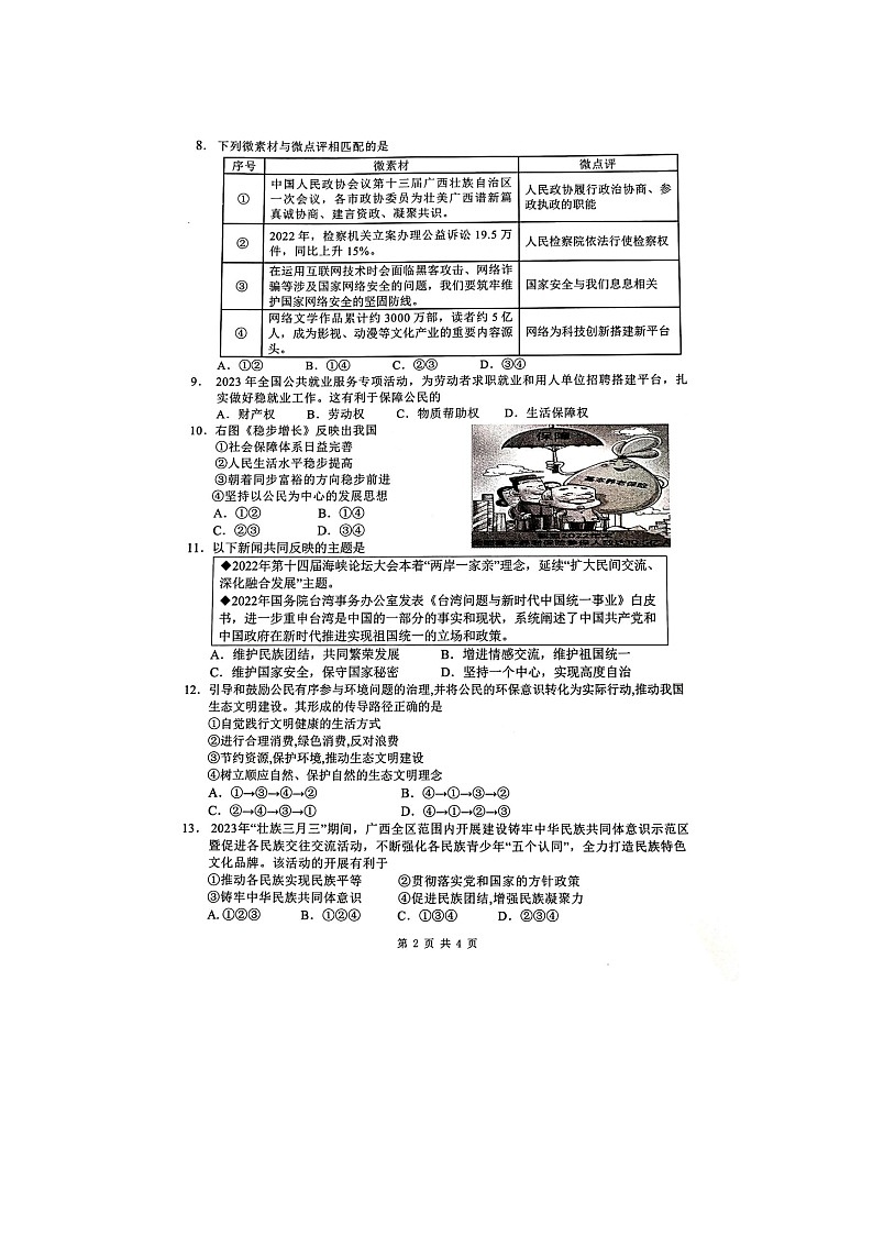 2023年广西壮族自治区贵港市港南区中考三模道德与法治试题02