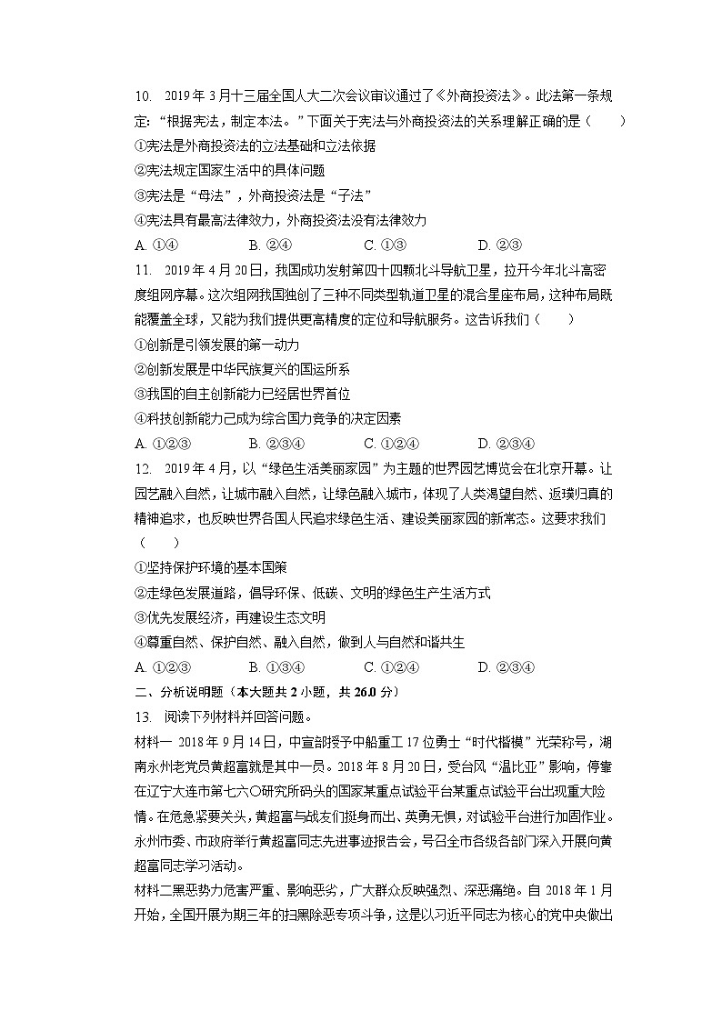 2023年湖南省永州市零陵区中考三模道德与法治试卷第3页