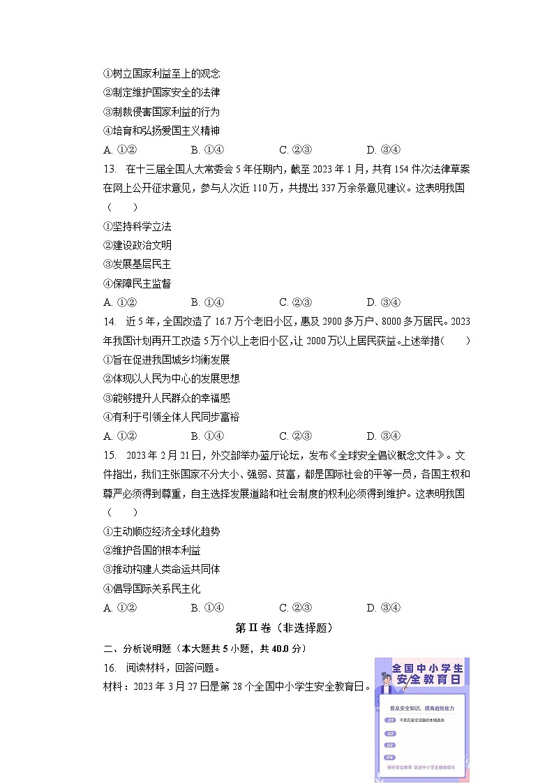 2023年吉林省长春新区中考模拟道德与法治试卷第3页