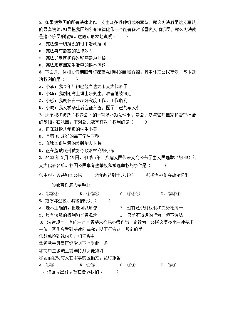 期末全册综合复习卷-2022-2023学年部编版道德与法治八年级下册第2页