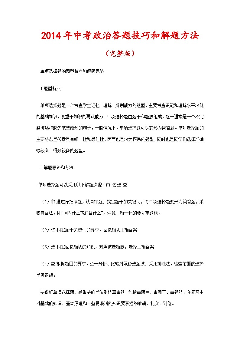 中考政治答题技巧(完整版)第1页