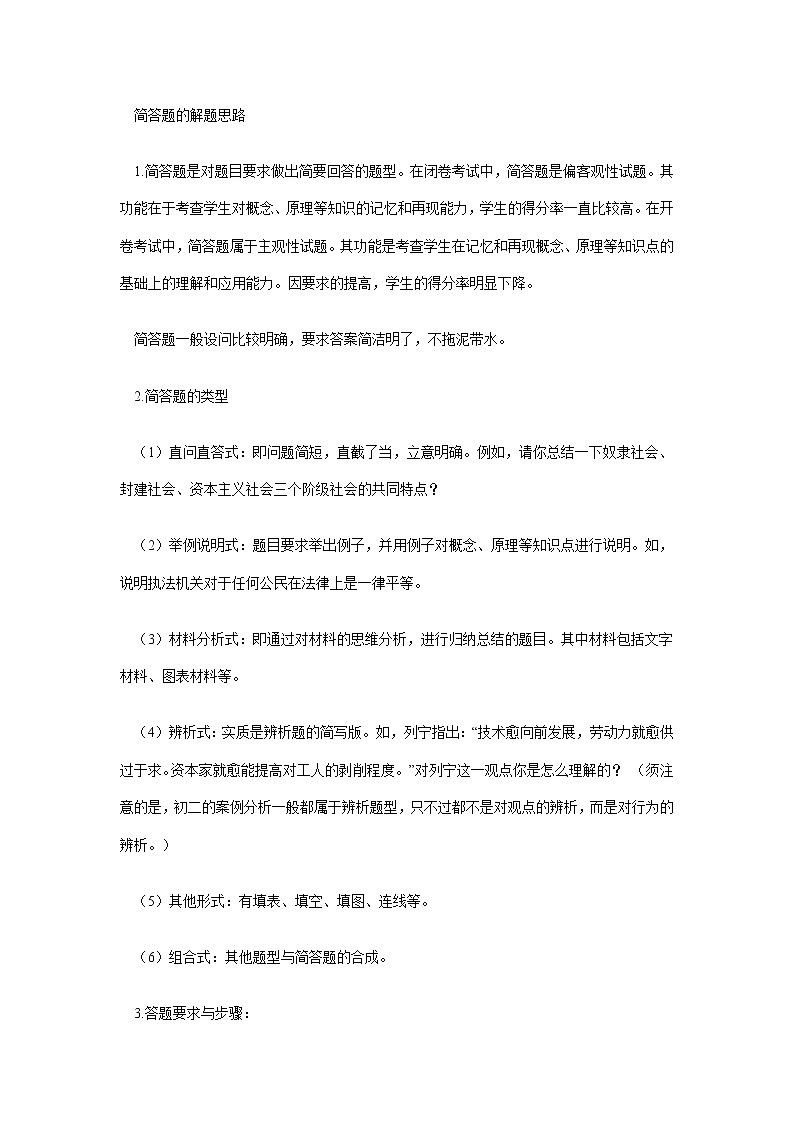 中考政治答题技巧(完整版)第2页