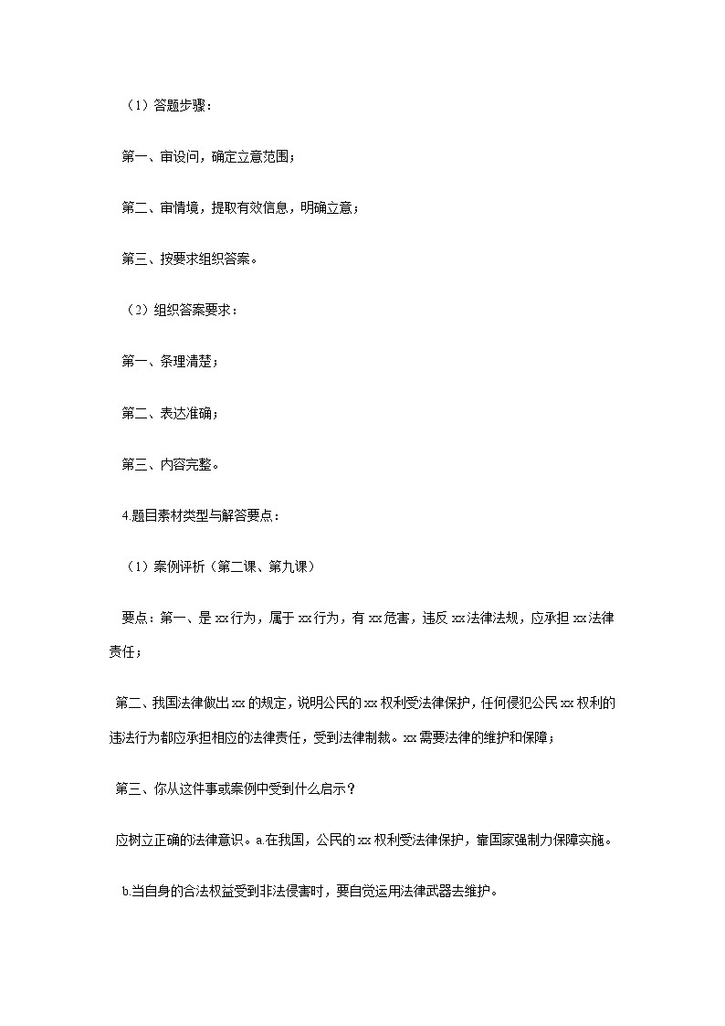 中考政治答题技巧(完整版)第3页