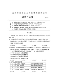 2023年北京西城初三二模道法试卷含答案解析