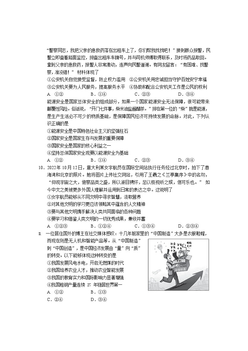 2023年北京西城初三二模道法试卷含答案解析03