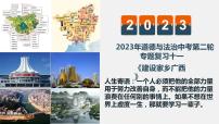 2023年中考二轮道德与法治复习  建设家乡广西课件PPT