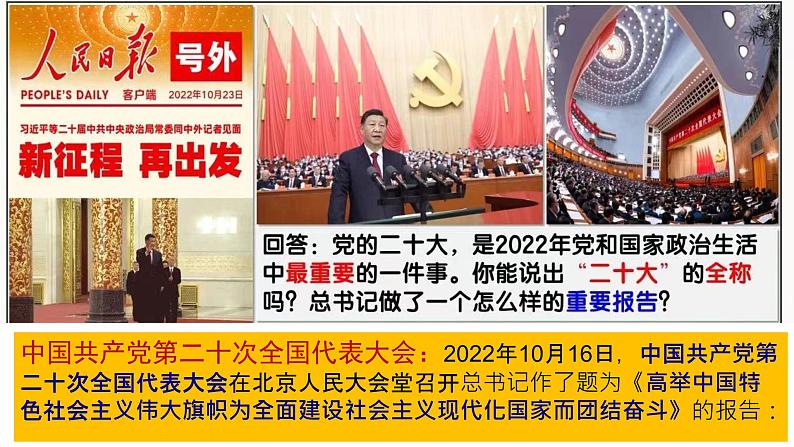 2023年中考二轮道德与法治复习 2023年新年贺词课件PPT第4页