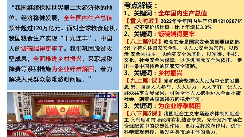 2023年中考二轮道德与法治复习 2023年新年贺词课件PPT第5页